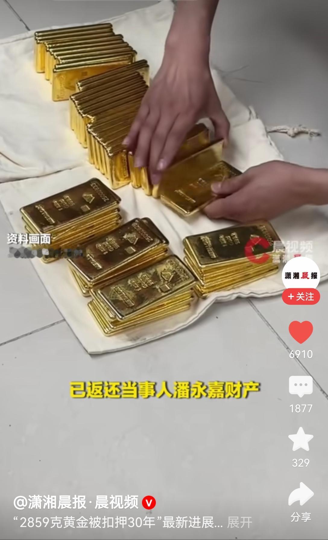 [吃瓜群众]2800多克黄金，被警方扣押三十多年后“和解”返还——正义来得好迟…
