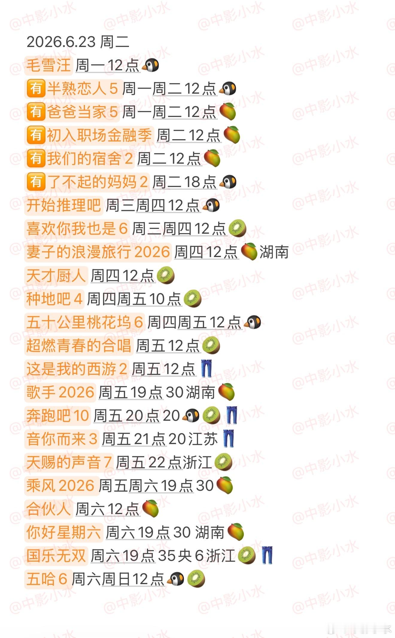 拯救剧荒   6月23日，今晚看点啥？？图1 追剧日历 图2 综艺日历  图3 