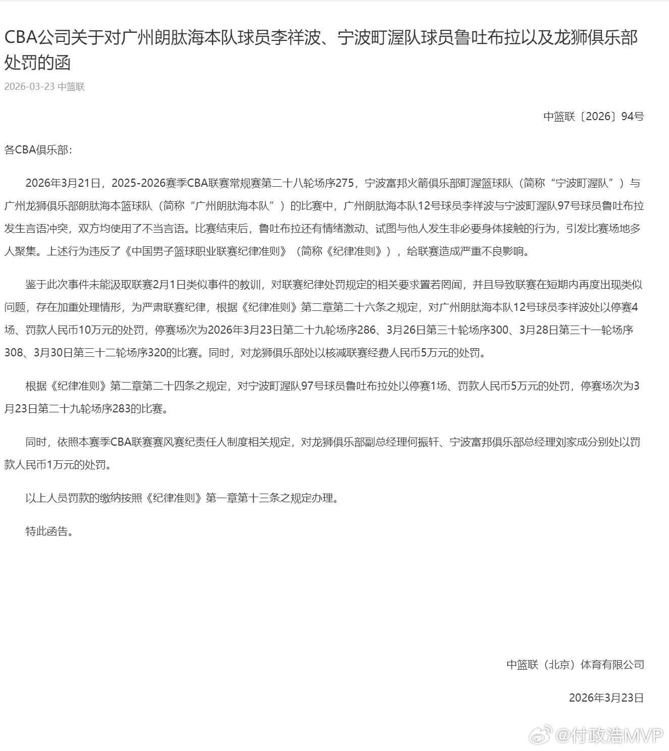 看完A股再看CBA给李祥波鲁吐布拉开出的罚单，怎么感觉是我这吃瓜群众在埋单呢？李