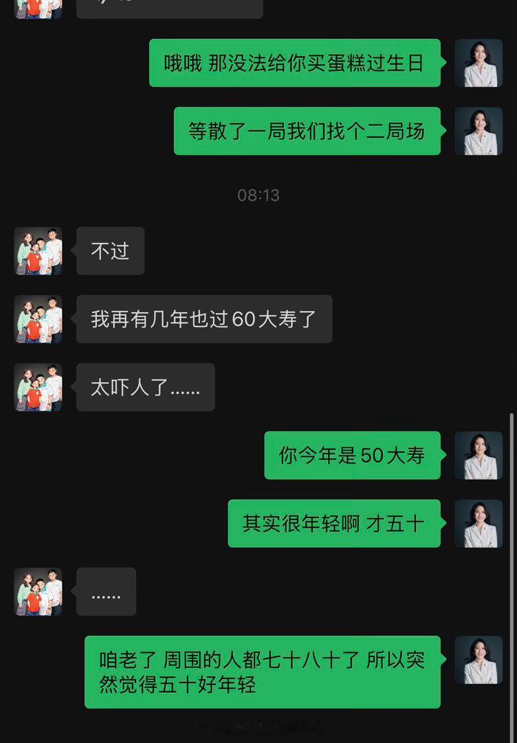 以前觉得50很遥远 很老突然到了 觉得没啥啊 