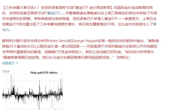 黄金再创历史新高，冲上3800美元/盎司，美联储降息长期利好，上周利好落地，市场