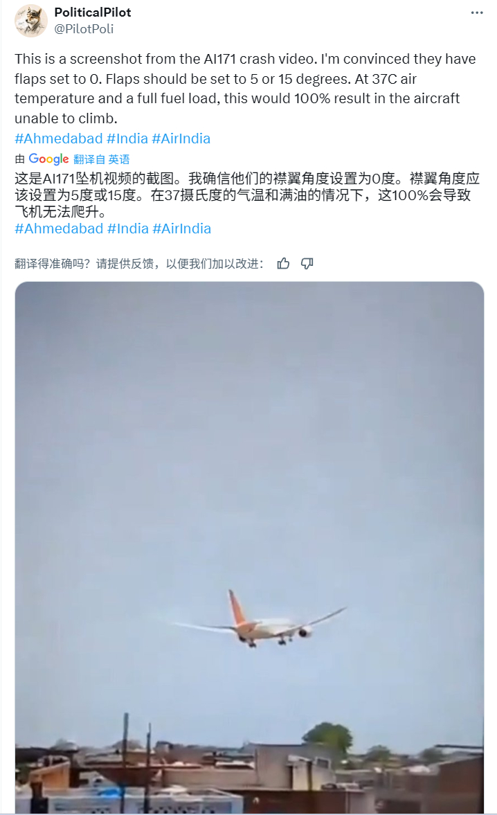 一名飞行员表示：我确信失事飞机的襟翼角度为0度。襟翼角度应该设置为5度或15度。
