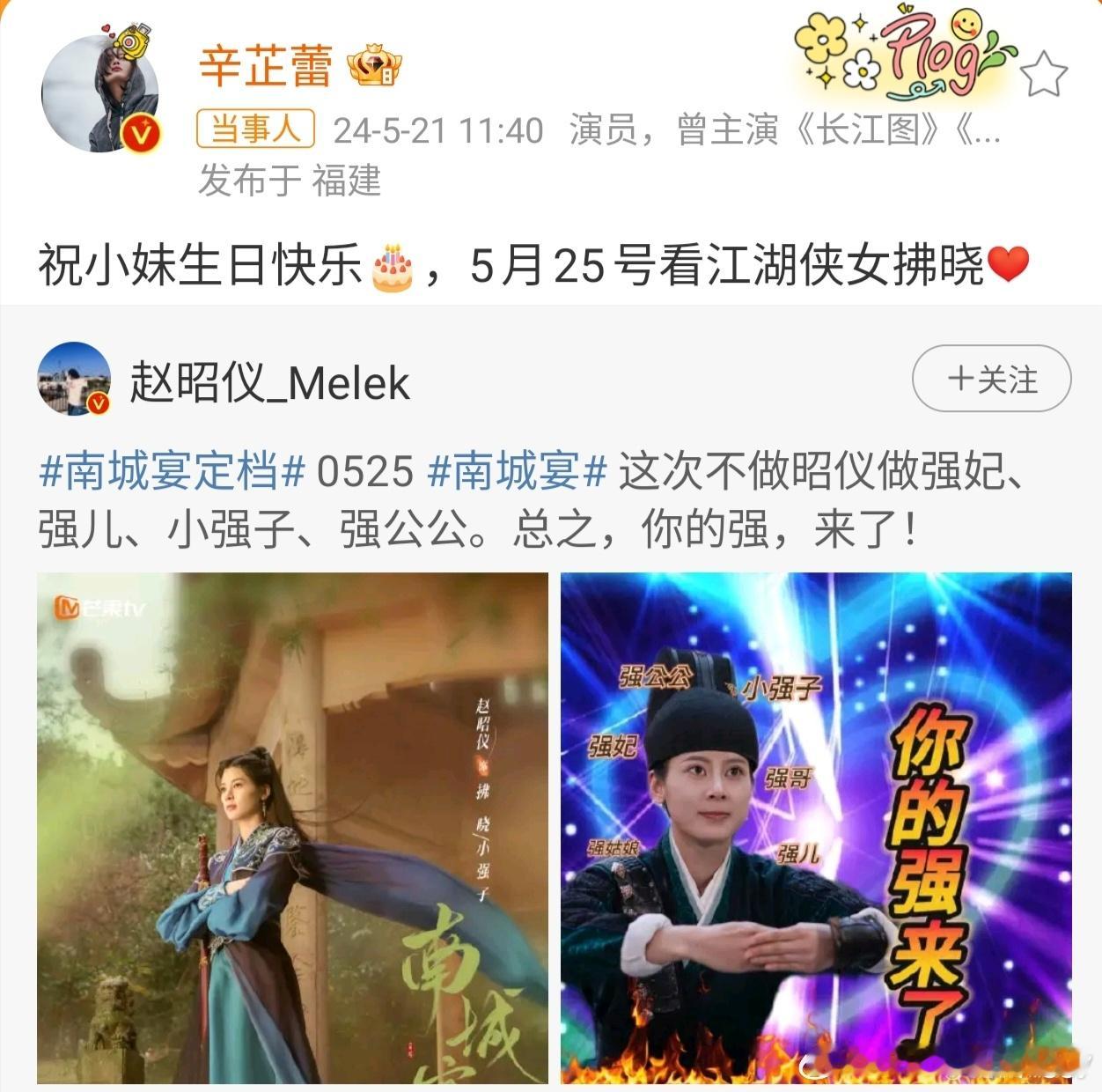 #辛芷蕾给赵昭仪庆生# 辛芷蕾这波生日祝福太仗义了[赞]送生日祝福还顺带帮妹宝宣