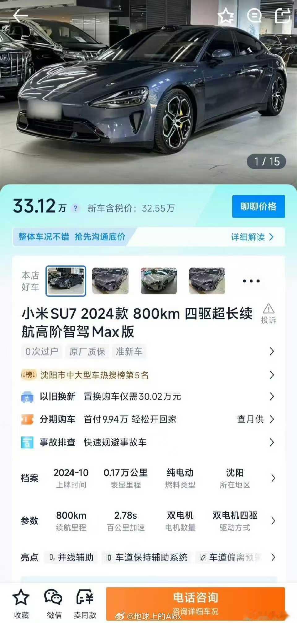 这可能真不是开玩笑[笑cry] 全新小米SU7 MAX可能指导价不到30w，可二