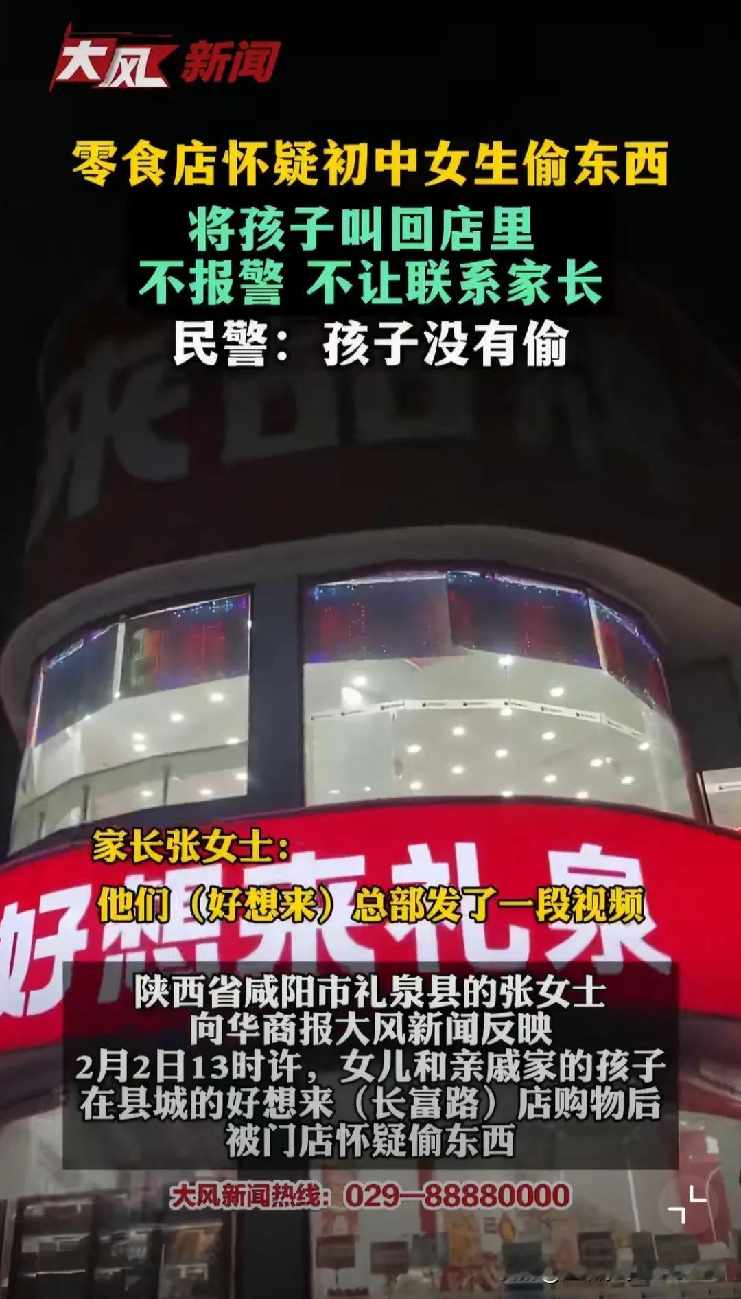 太可恶了！两女娃去零食店买东西，就摸了下双肩包，结果被怀疑偷东西扣留20多分钟。