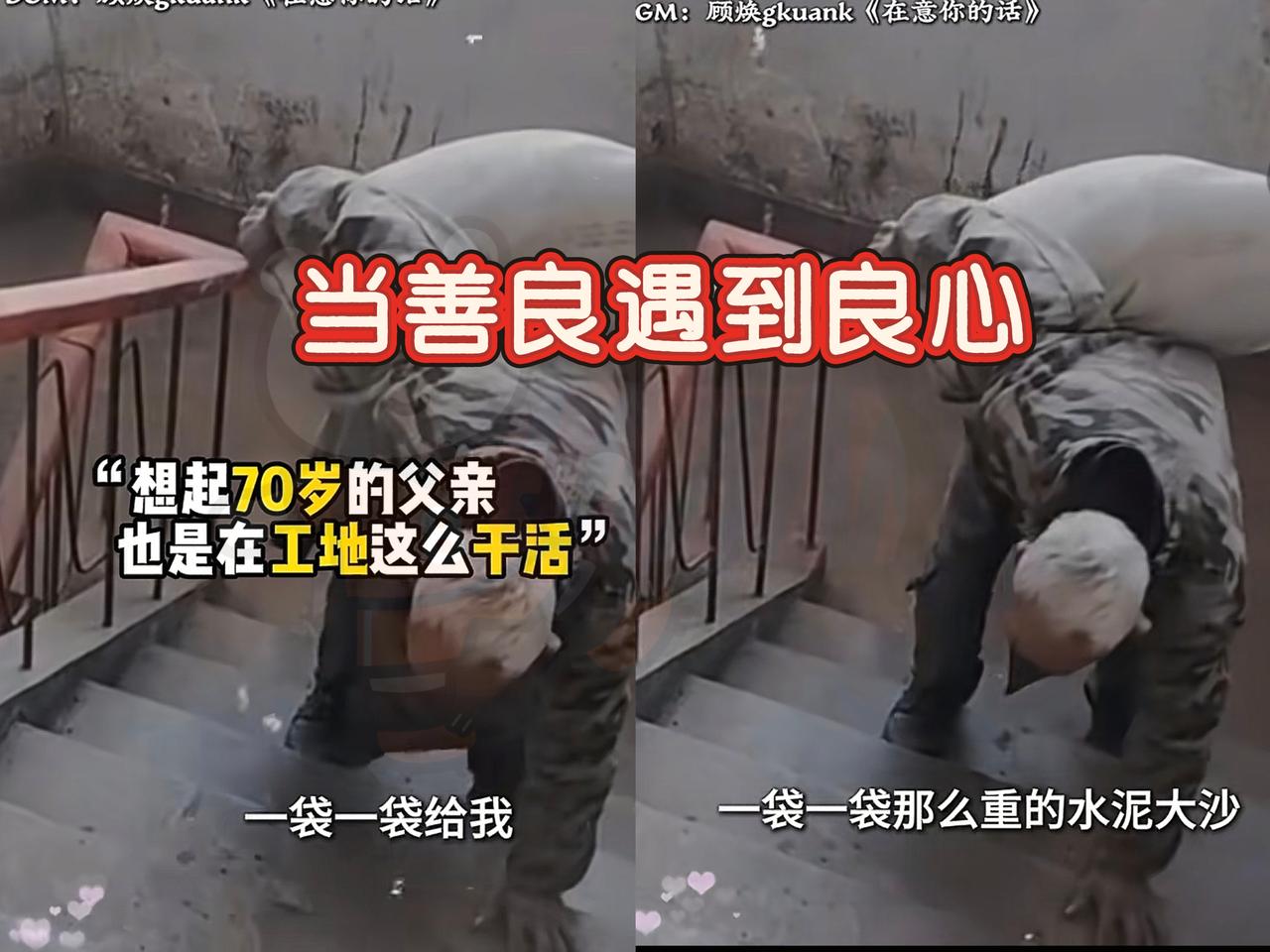 河南一女子装修雇老人扛水泥，把5块一袋压到4块，看老人满头汗爬五楼扛完30袋，她