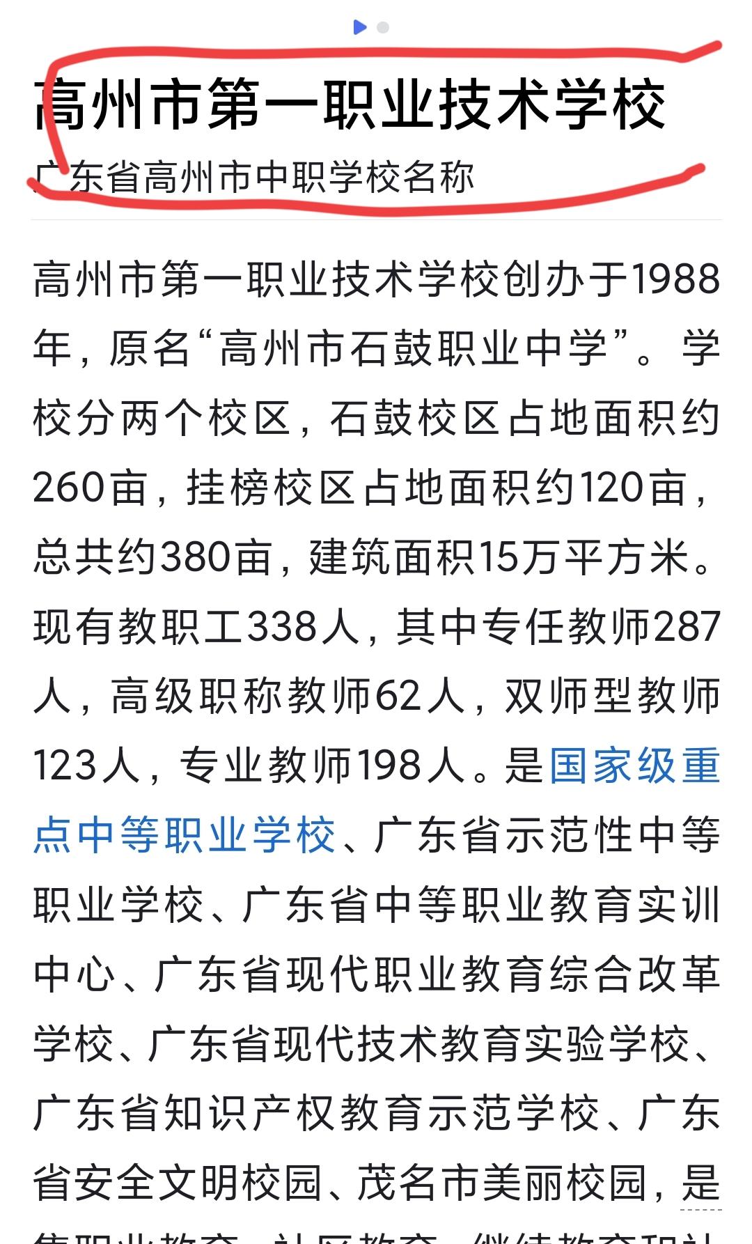 高州的这所学校，有没有可能成为文教之乡高州市的第一所大学呢？
高州市第一职业技术