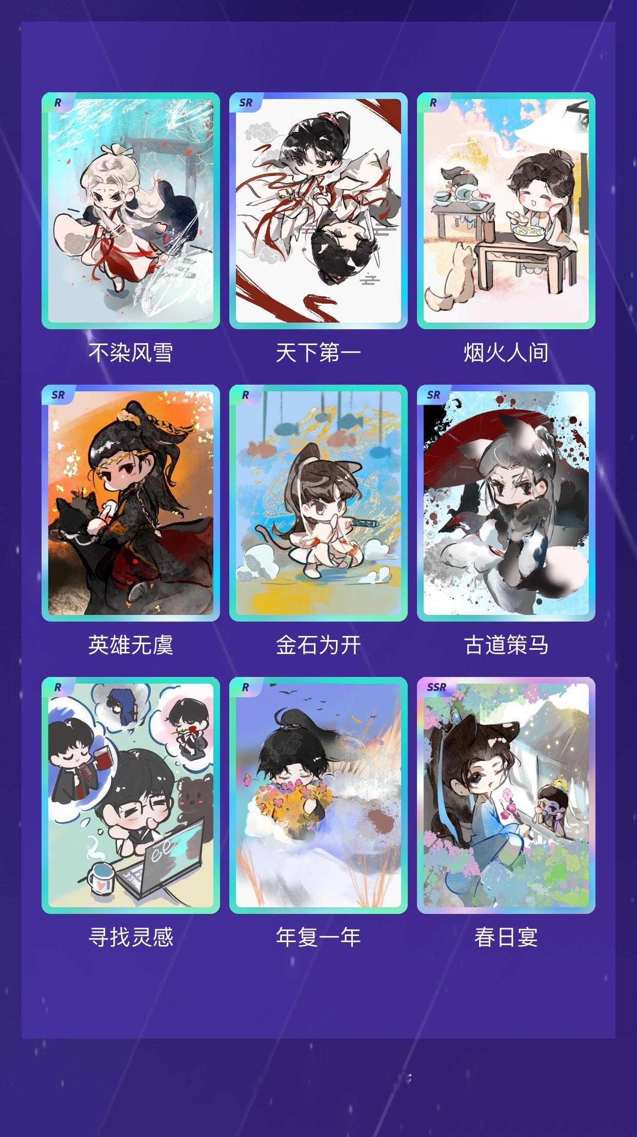 成毅 我在成毅“淇珍毅宝生日限定抽卡”活动中十连抽，成功抽到了1张SSR卡、3张