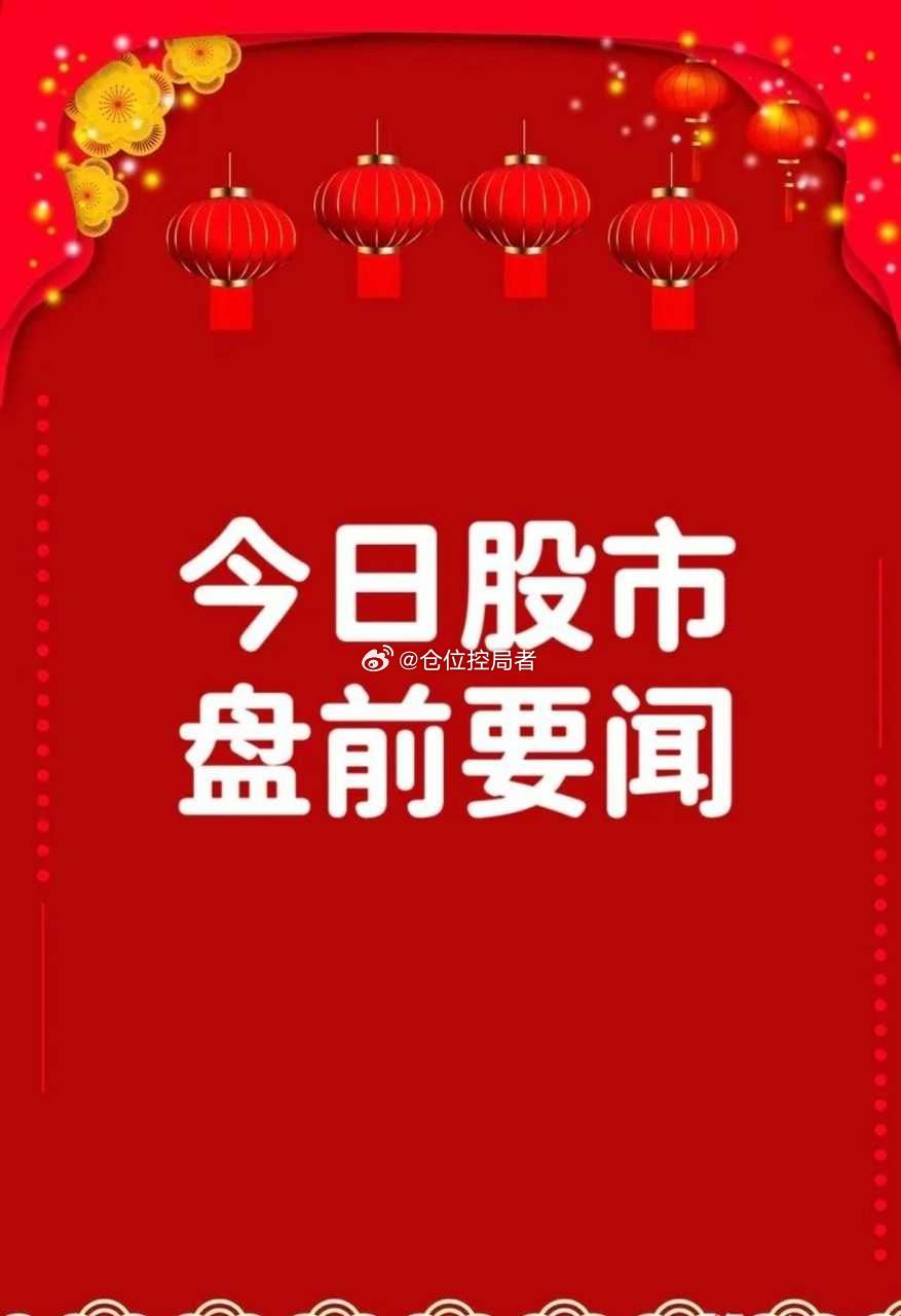 6月16日早间要闻一、个股公告亿纬锂能：预计2026年半年度净利润31.30亿元