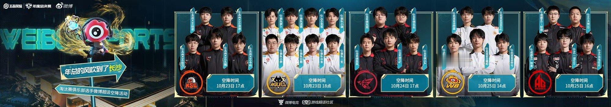 #年总的风吹到了长沙#年总淘汰赛即将开打，小伙伴们快来互动，感觉接下来的淘汰赛会