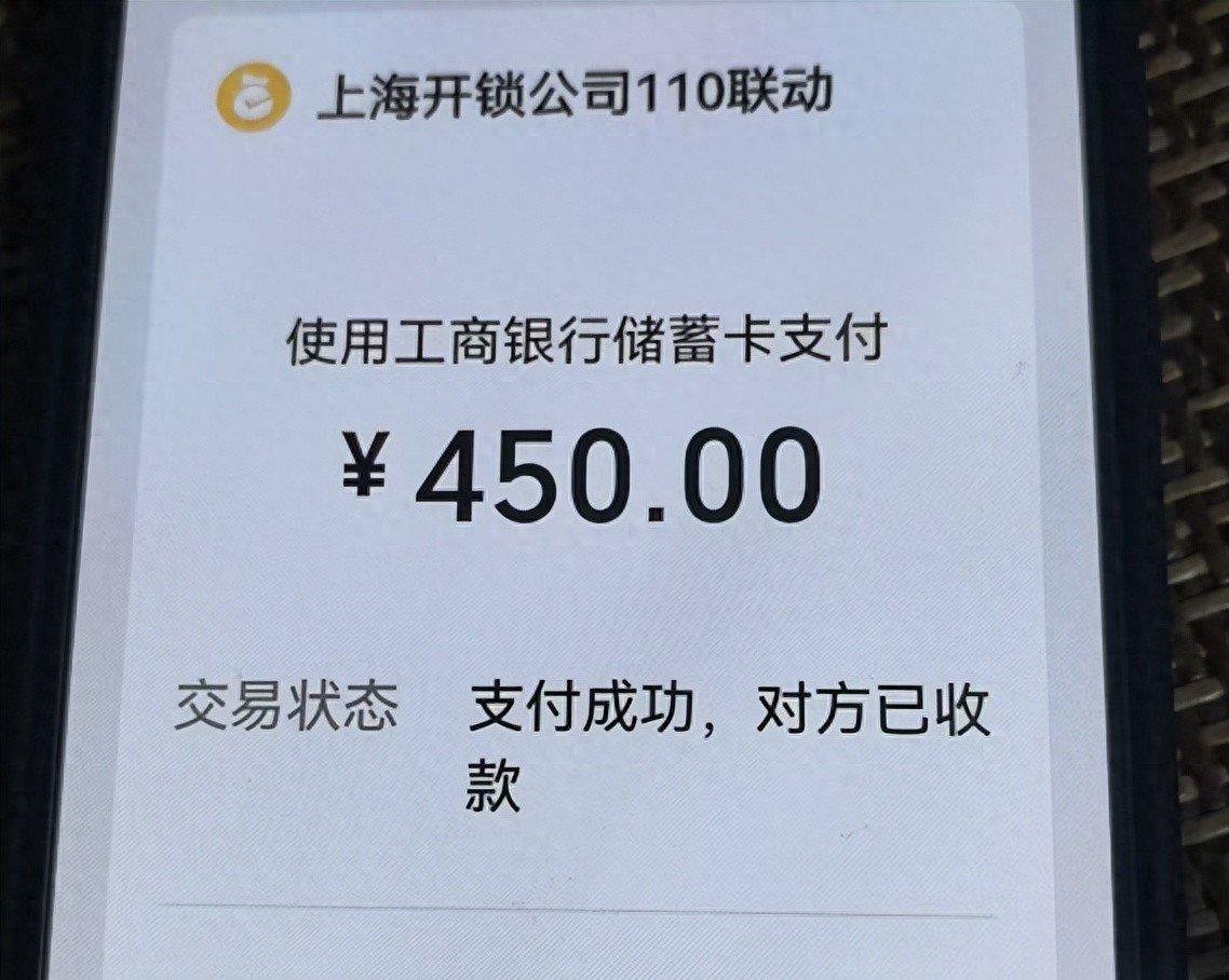 “150块搞定，结果硬生生被宰到450。”

上海万阿姨说起这事，到现在还一肚子