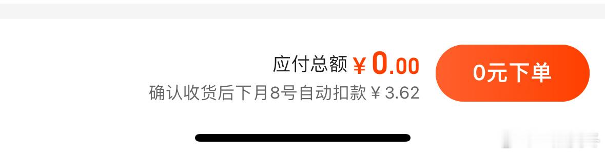 一觉醒来爷爷先用后付下单54件商品 这边建议取消各大APP的先用后付。有些软件在