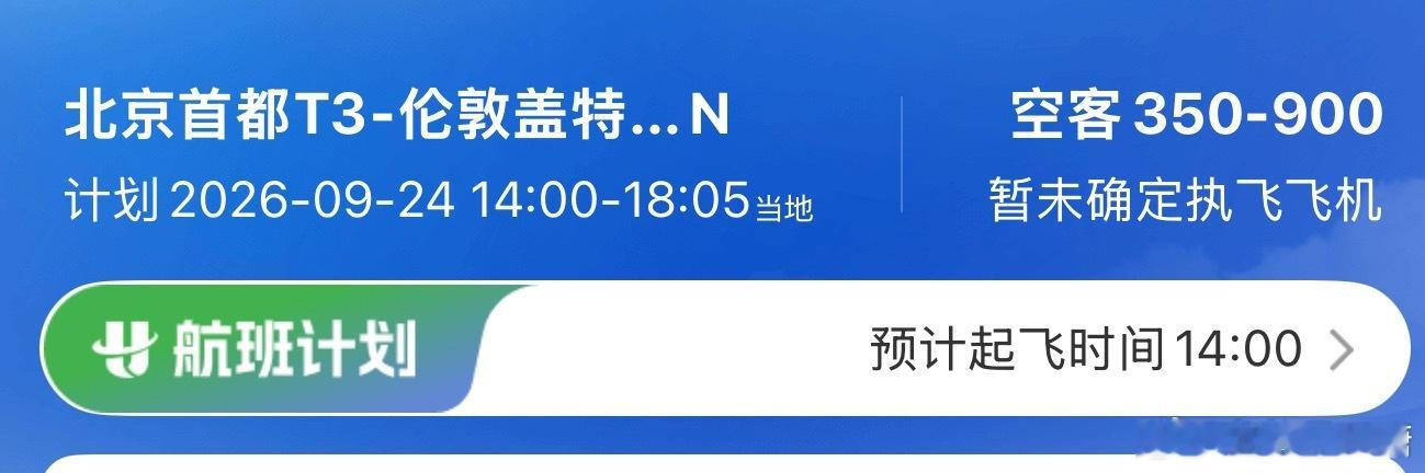 请3天假休13天 机票搜索热度大涨咦你怎么知道我已经买好了9月24的机票了[do