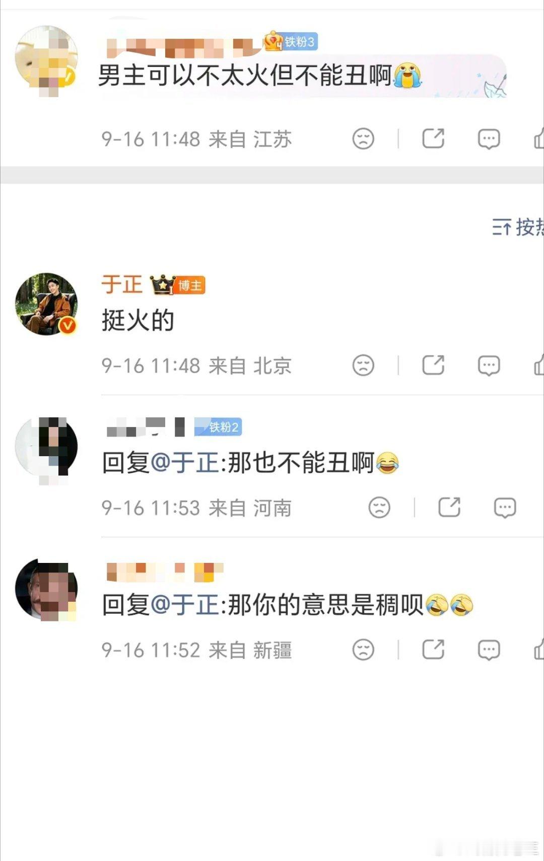 朝玉阶网友问于正男主帅吗？于正回答“挺火的”[笑cry]这意思是男主不帅吗网传不