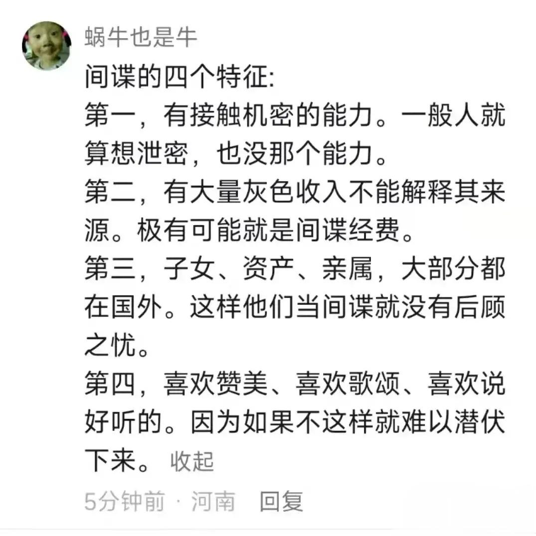 间谍的四个特征:第一，有接触机密的能力。一般人就算想泄密，也没那个能力。第二，有