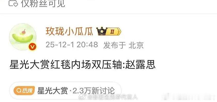 星光大赏压轴也是有理由吧，毕竟许我耀眼，确实播的很好 