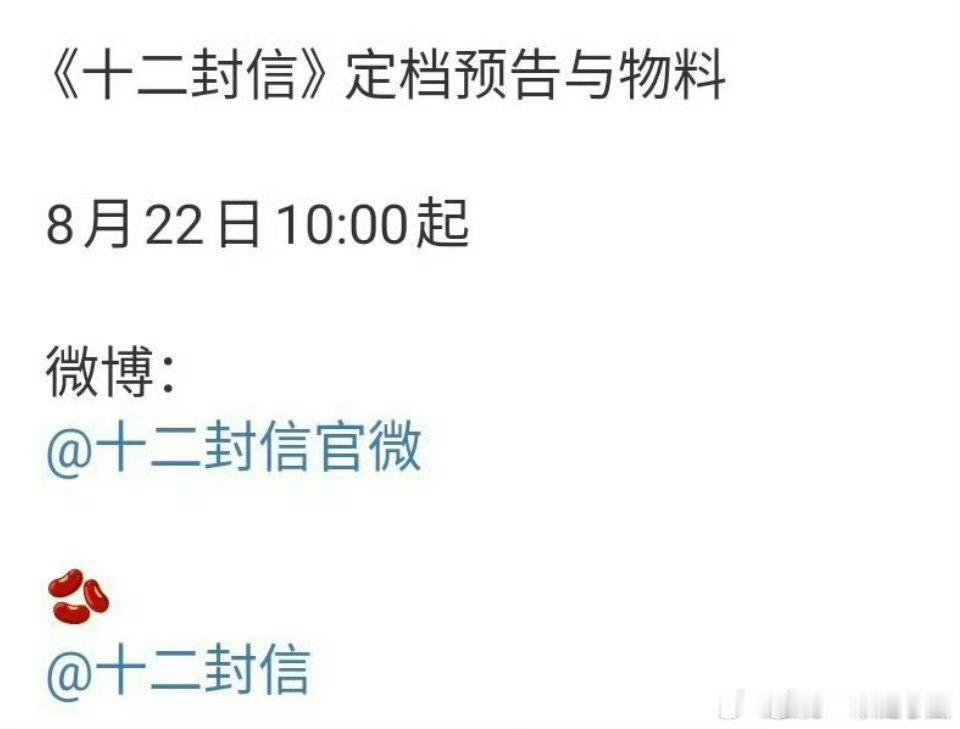 周翊然 十二封信明天定档，爱情悬疑片，期待一下！ ​​​