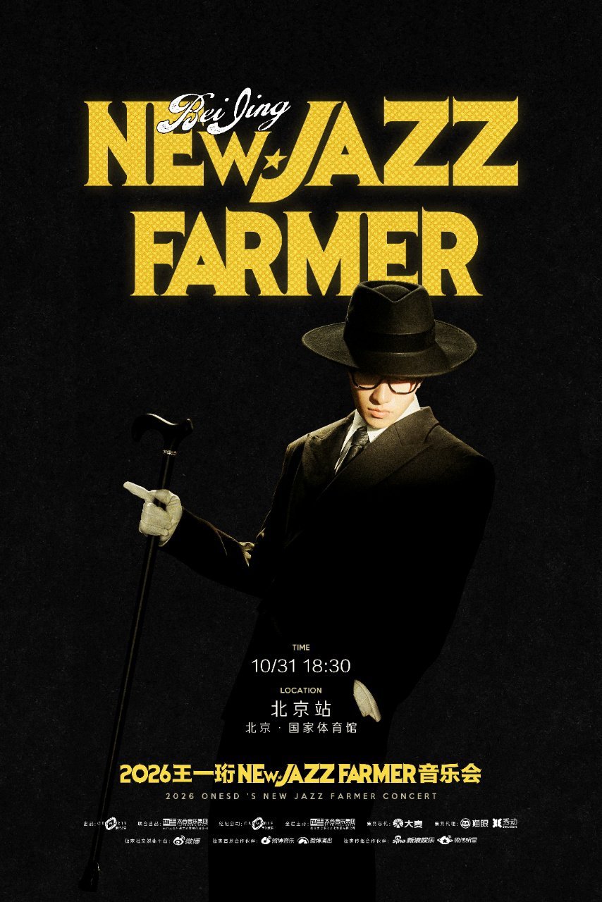 王一珩专场音乐会北京站官宣王一珩10月演出节奏 王一珩专场音乐会北京站正式官宣！