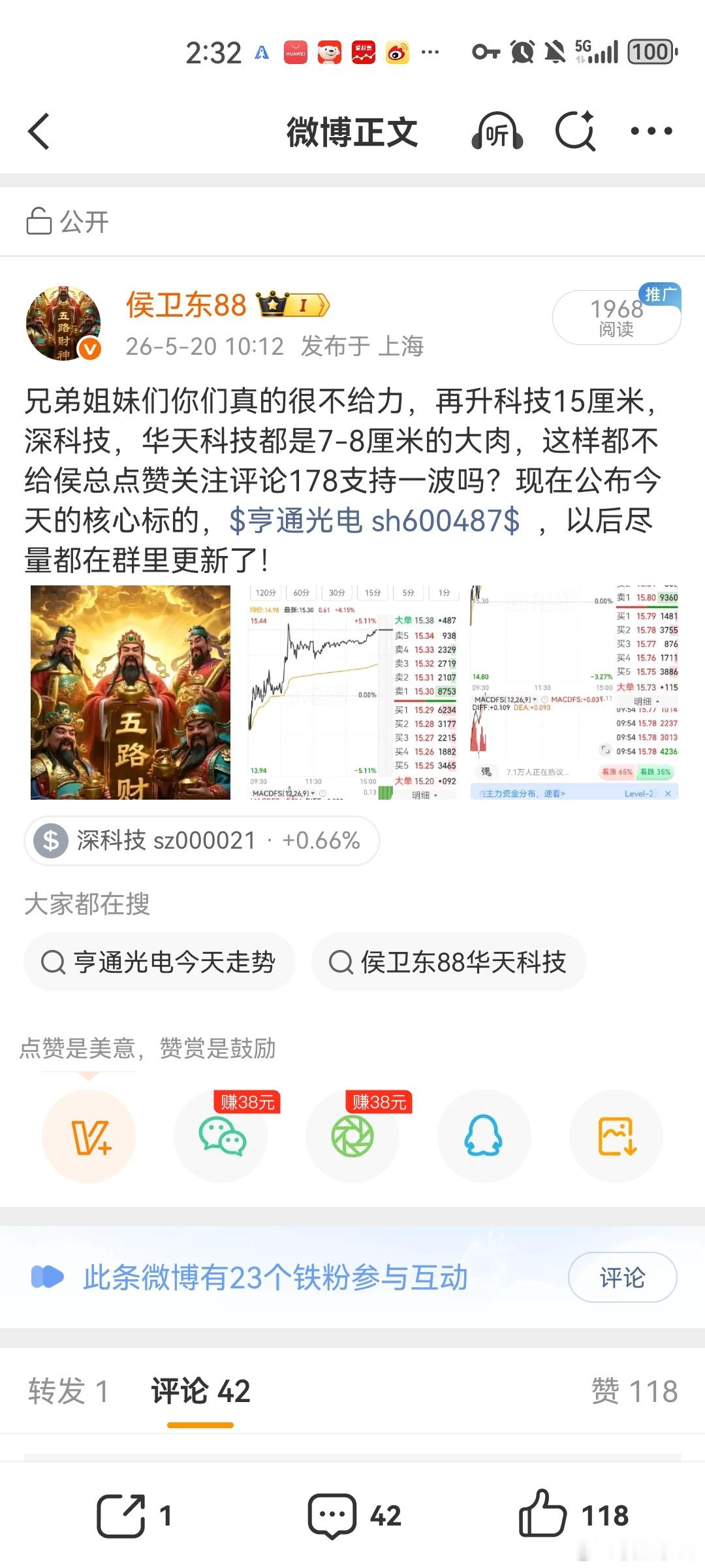 兄弟姐妹们早上分享的通富微电逻辑分析，今天也是拿捏了超5 厘米，亨通光电盘面出现