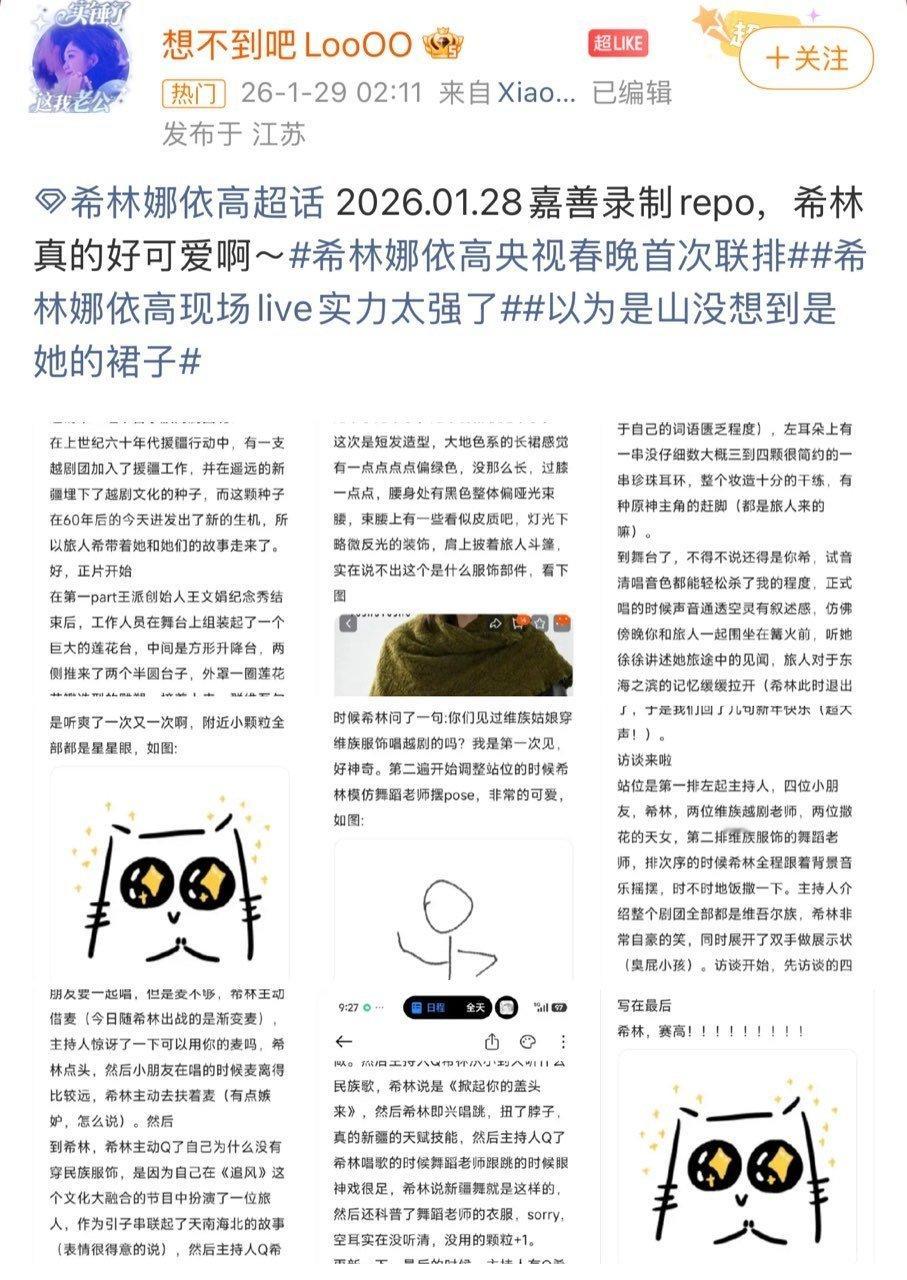 希林娜依高越剧春晚录制repo全程高能，希林娜依高的舞台永远有惊喜。 浙江卫视越