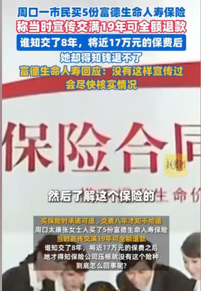 河南周口，女子被朋友拉去听课，免费领礼品，了解保险，当时公司就说，有一个险种，有
