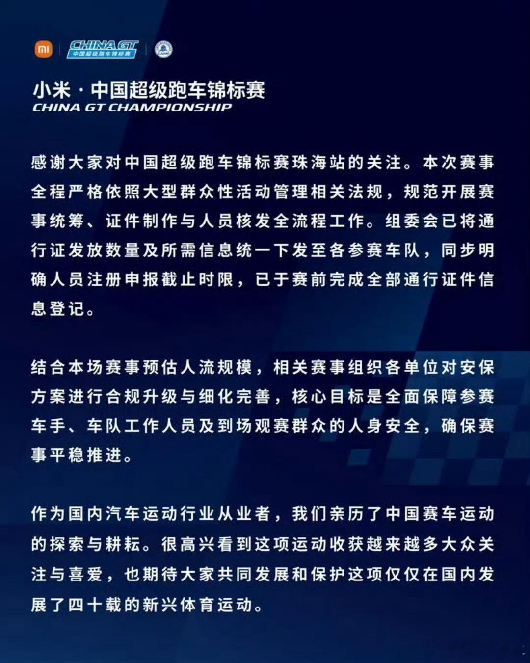 中国超级跑车锦标赛回应闫闯吐槽有人说是因为明星参赛，闫闯刷脸失败，所以开喷了。我
