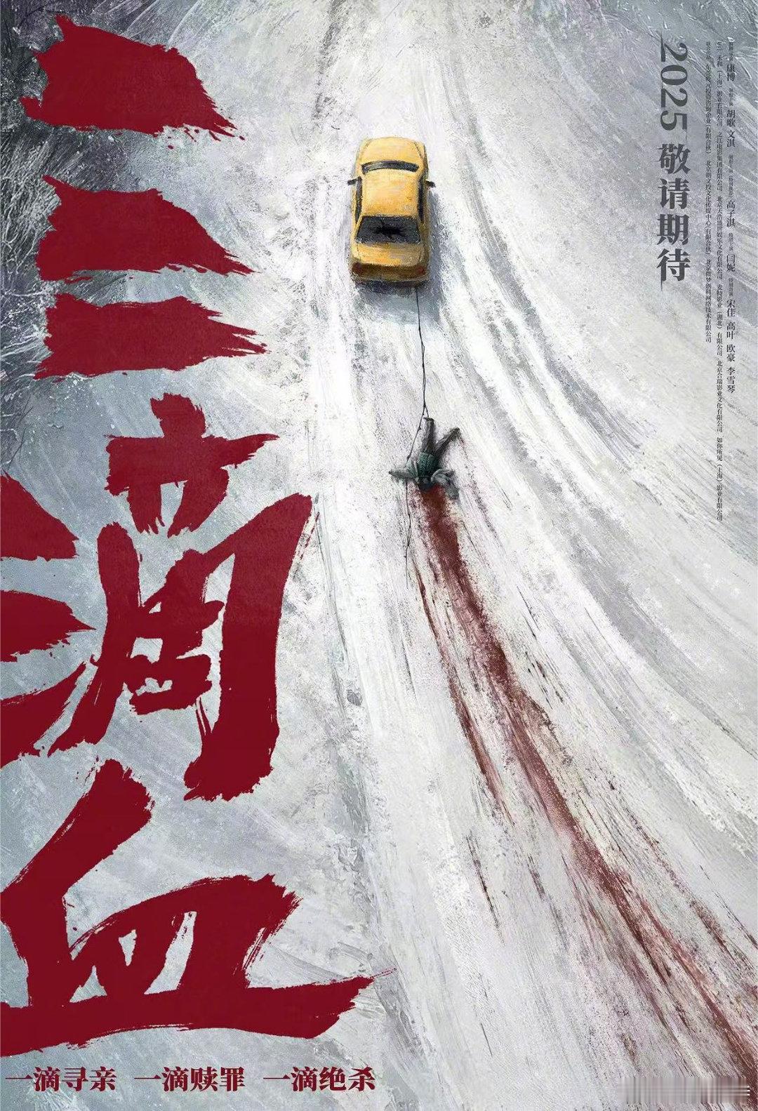 昨晚听听温特怎么说 直播间不少人问胡歌的《三滴血》暑期上不上?三月的时候贴片预告