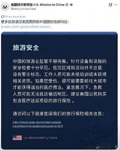 太离谱了！美使馆又把中国写成法外荒野

   美驻华使领馆延续对华Level 2