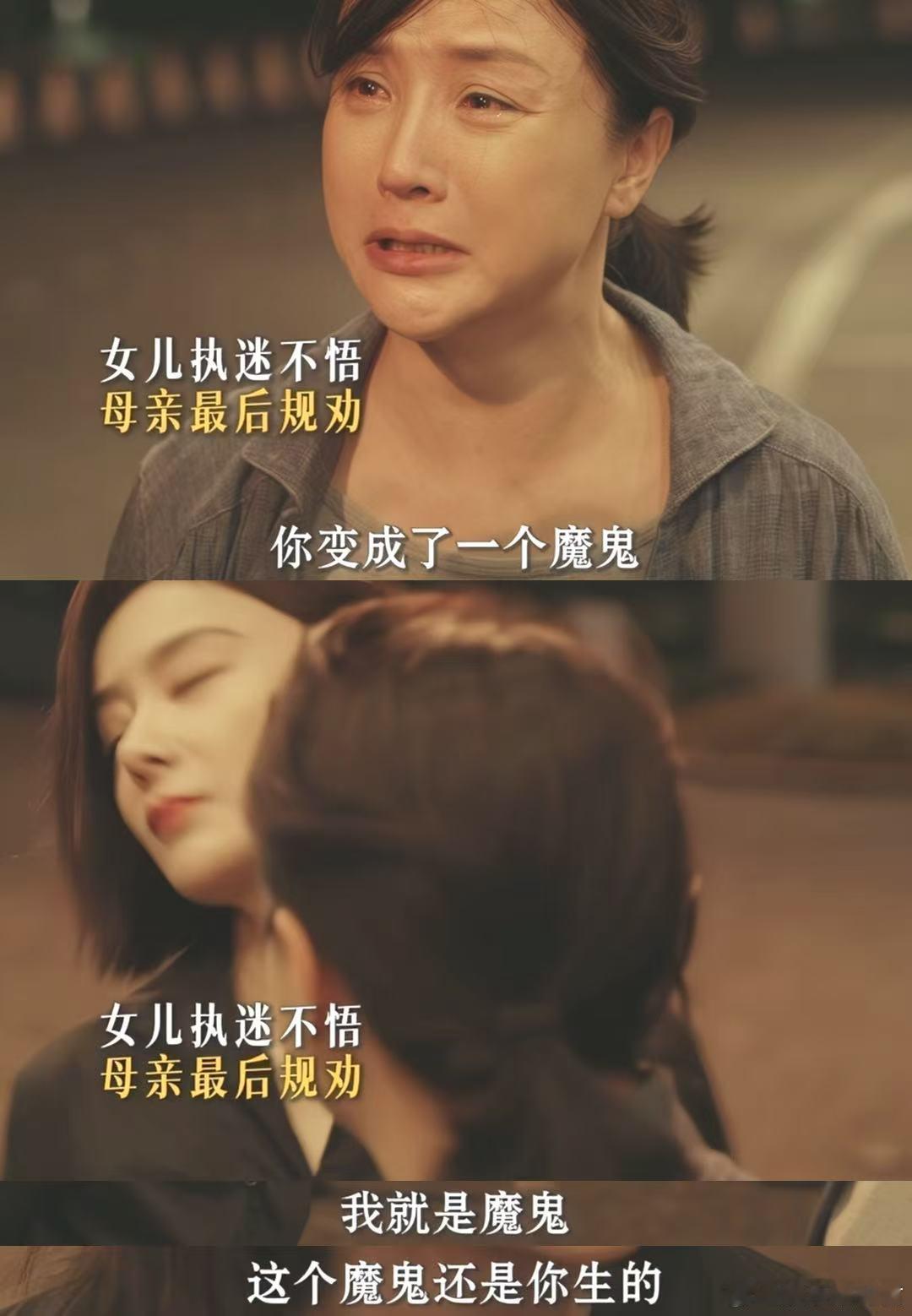 以为是血缘绑定其实是仇人索命她的盛焰 袁姗姗把白靓靓演到骨子里，东亚母女的爱恨拧