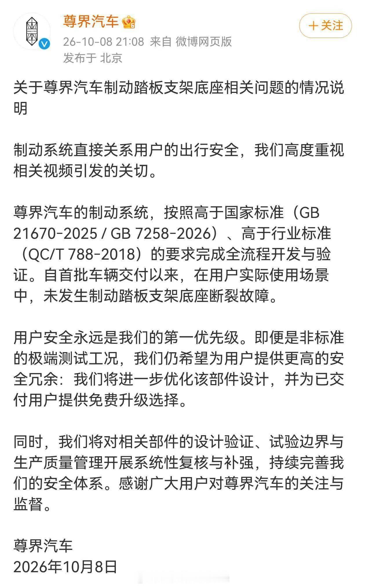 尊界通报刹车踏板断裂回应了～ ​​​