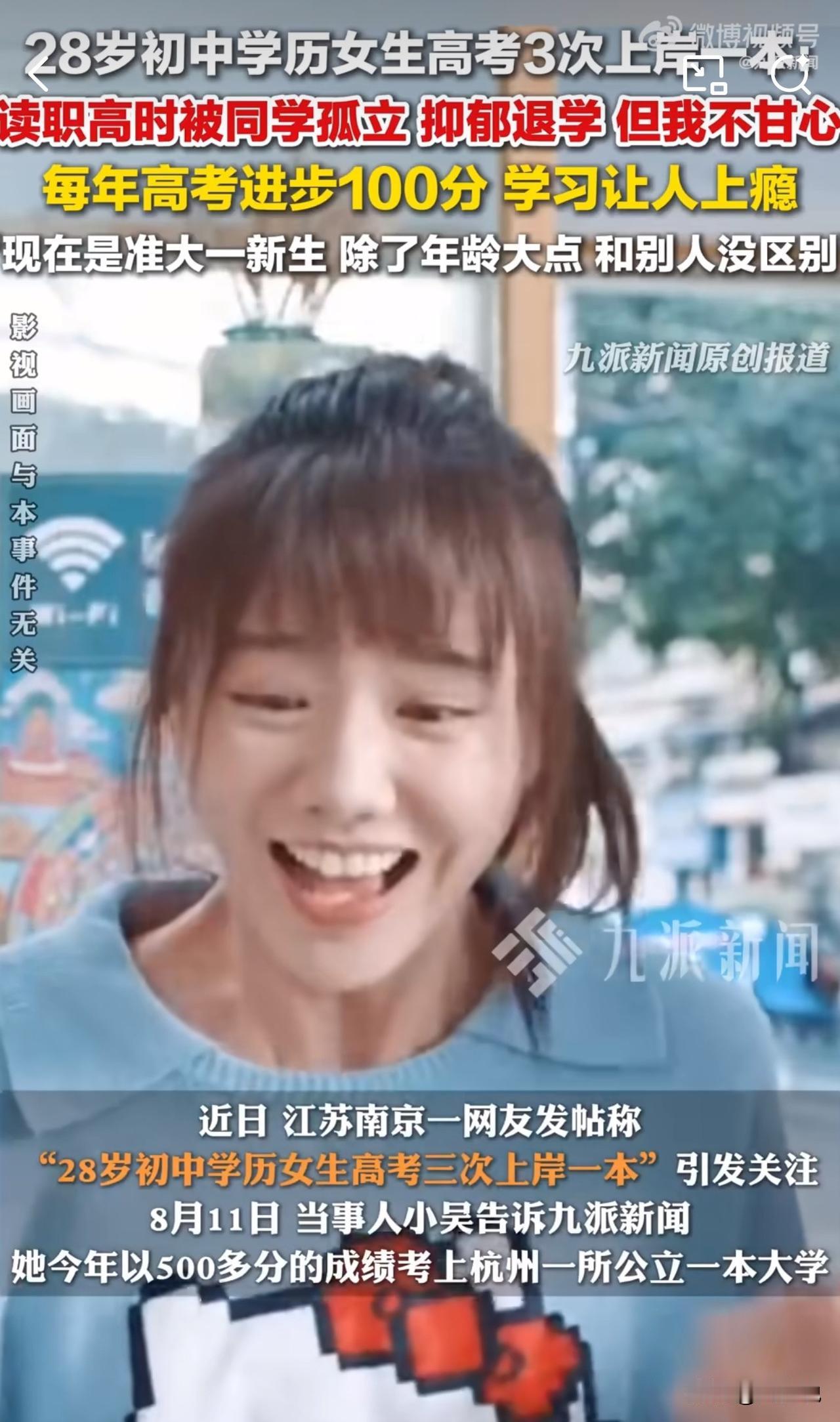 #MCN双量进阶计划#真是苦尽甘来！28岁初中学历女生三战高考上一本，这逆袭太燃