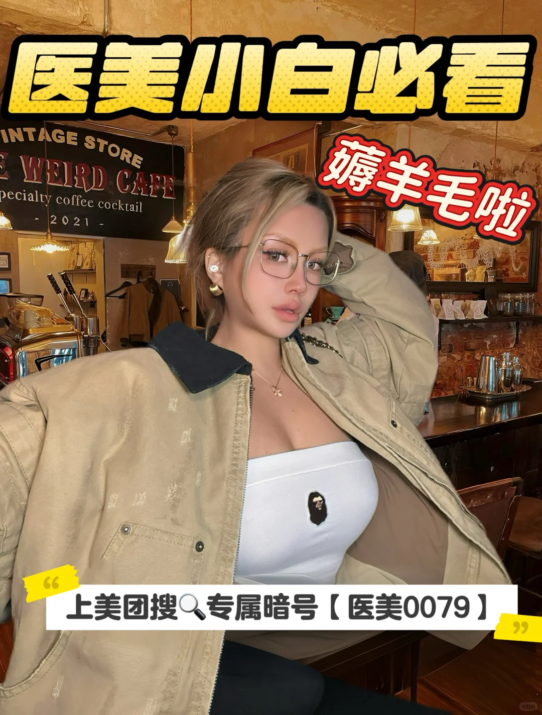 医美小白必看｜新年薅羊毛攻略🍒
