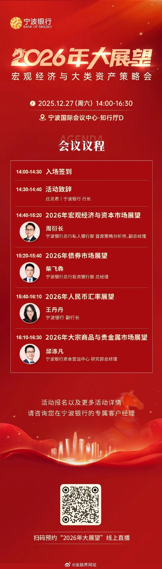 【活动预告｜年度之约！宁波银行2026年大展望带您抓住新年新机遇】经过2025年