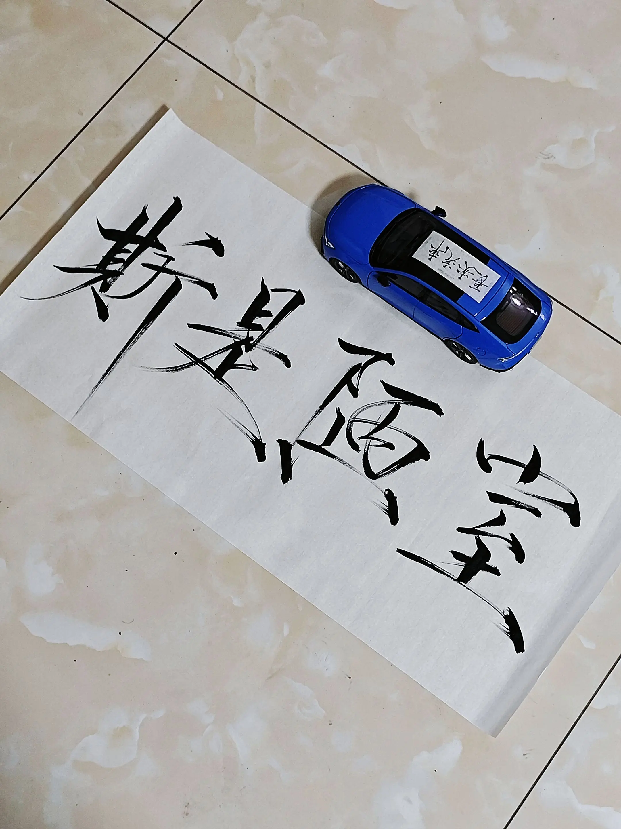 斯是陋室。
