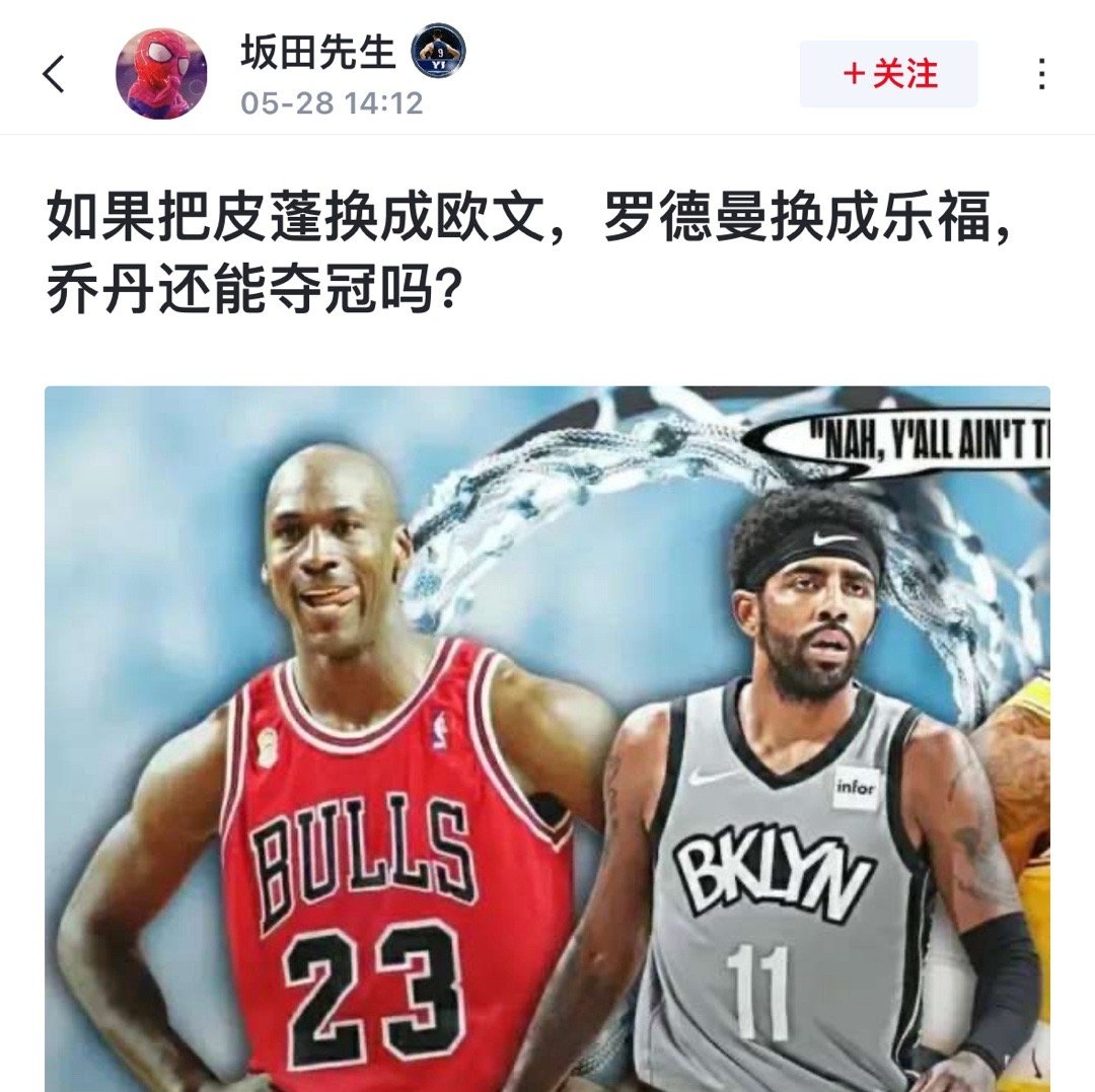 球迷提问: 如果把皮蓬换成欧文，罗德曼换成乐福，乔丹还能夺冠吗？ ​​​