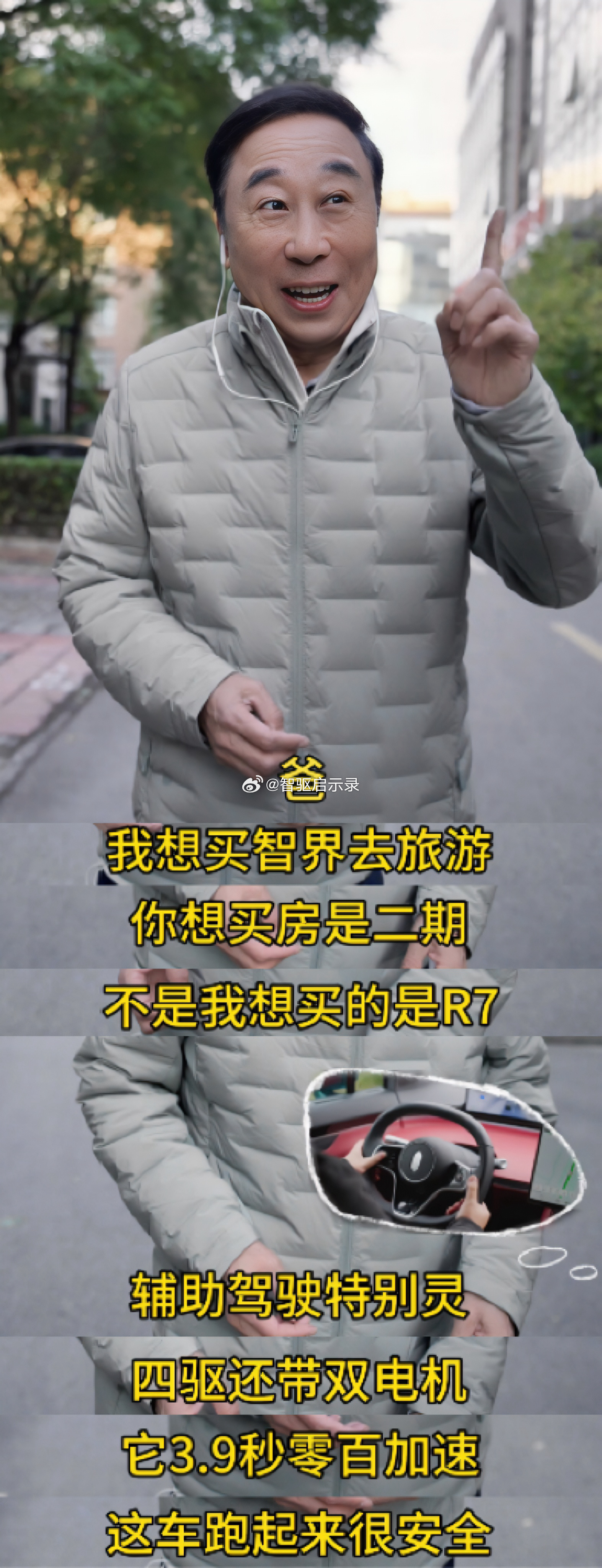 冯巩儿子下定智界R7近日，国民喜剧大师冯巩在社媒分享儿子定购了新款智界R7，对其