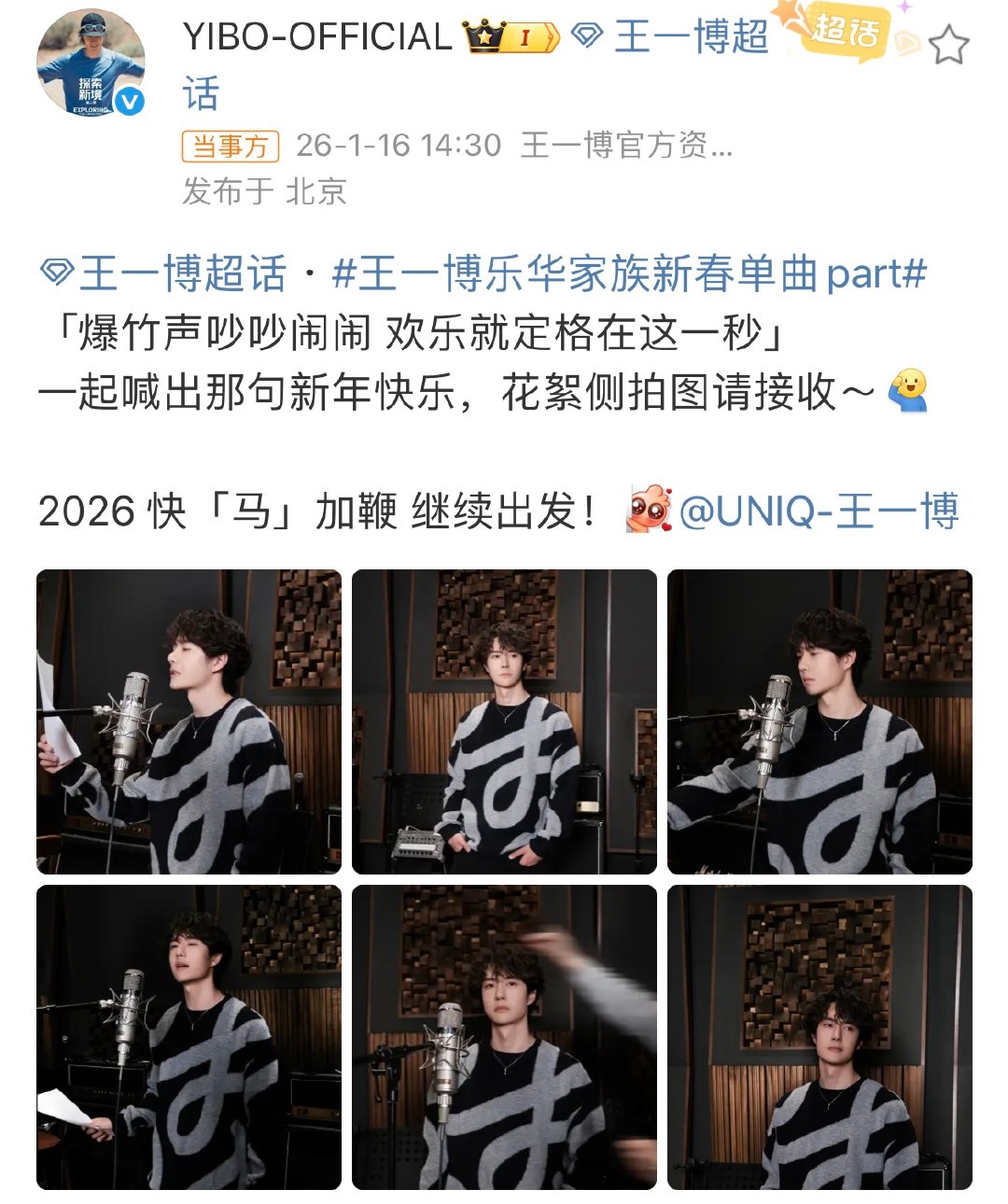 王一博快马加鞭继续出发王一博2026快马加鞭2026 快「马」加鞭 继续出发 