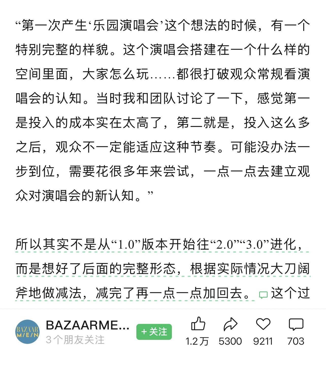 华晨宇说乐园演唱会有不止有2.0还有3.0 