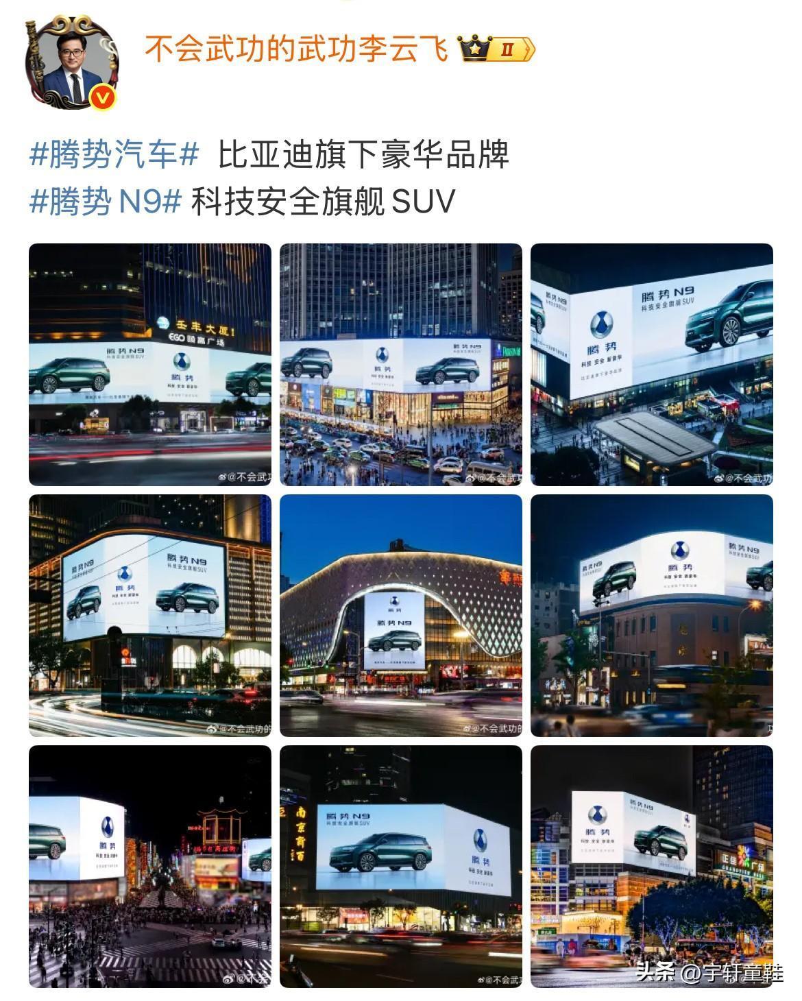 不是要省成本吗？咋开始批量投广告了？继续省啊！早知如此，何必当初呢？大家说腾势品