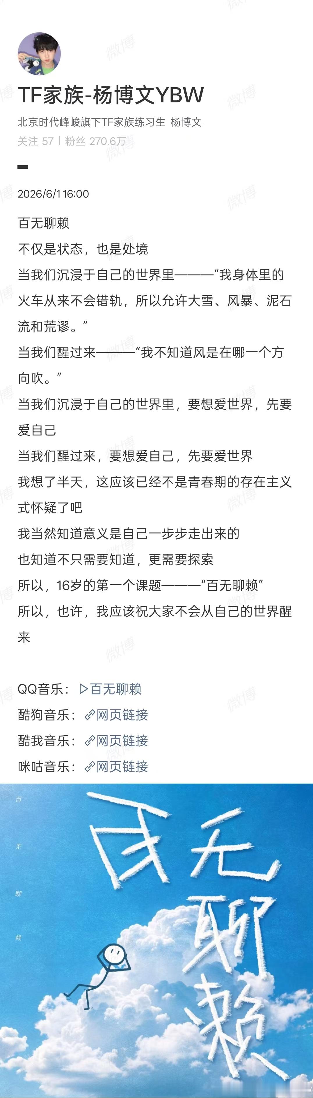 杨博文首支个人单曲杨博文生日新歌杨博文祝大家不会从自己的世界醒来  终于可以听到