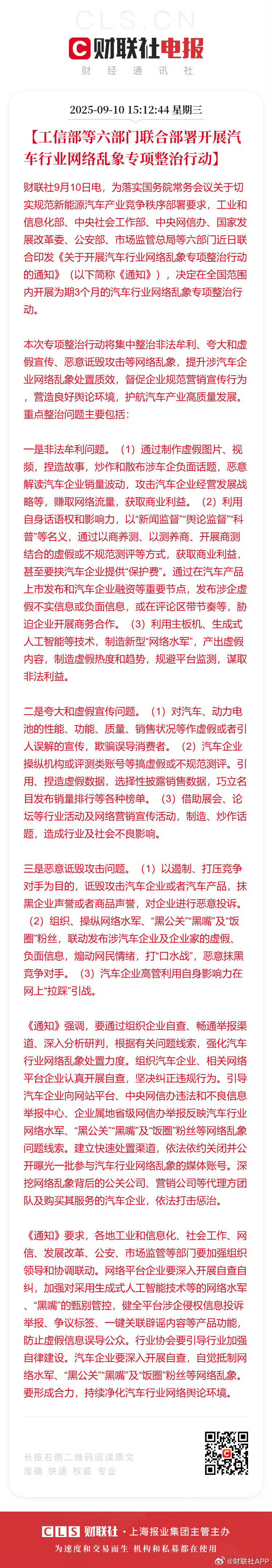 开展汽车行业网络乱象专项整治行动覆盖面挺全的 ​​​
