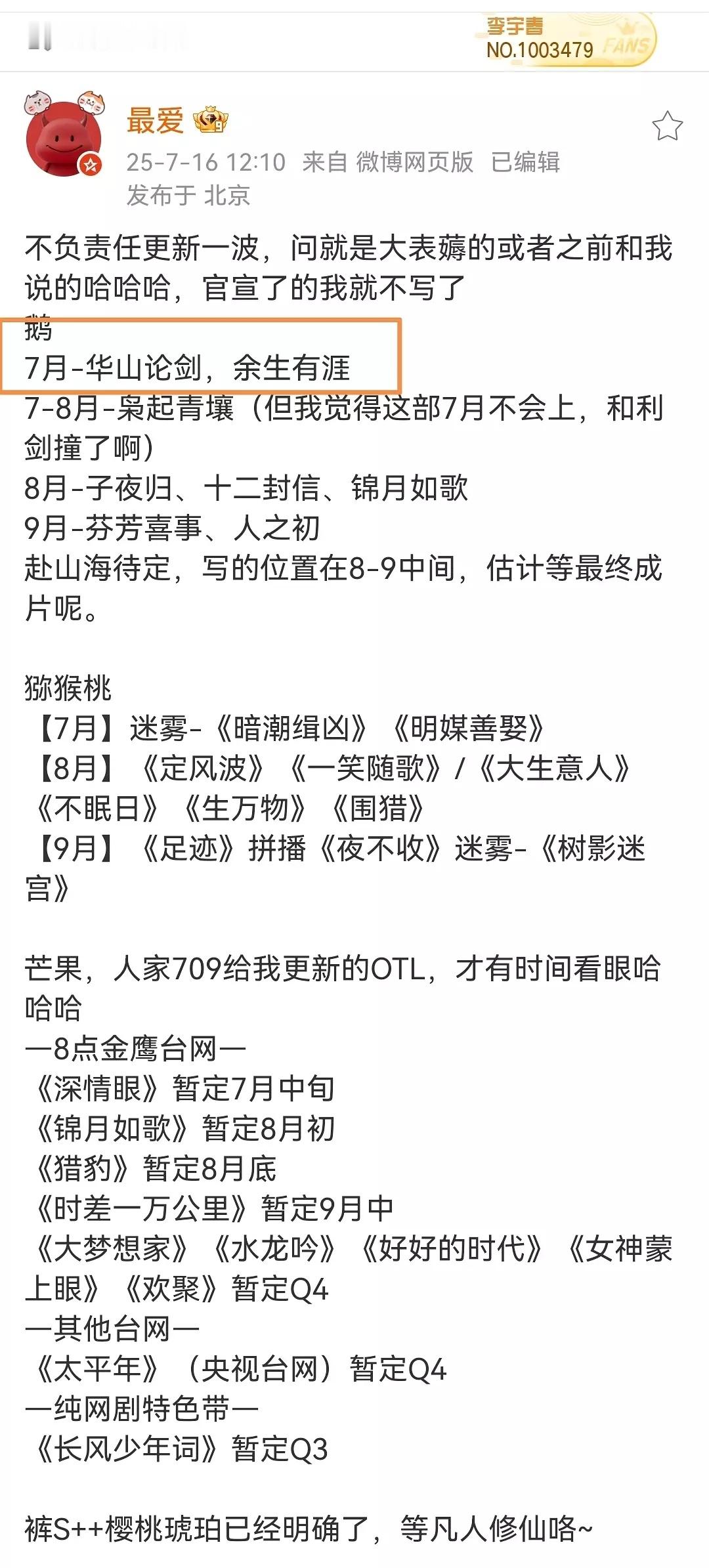 坏了！🐧要扑整个七月吗？刚看的排播，七月那两部一看就不行🙅‍♀️，人民的🐧