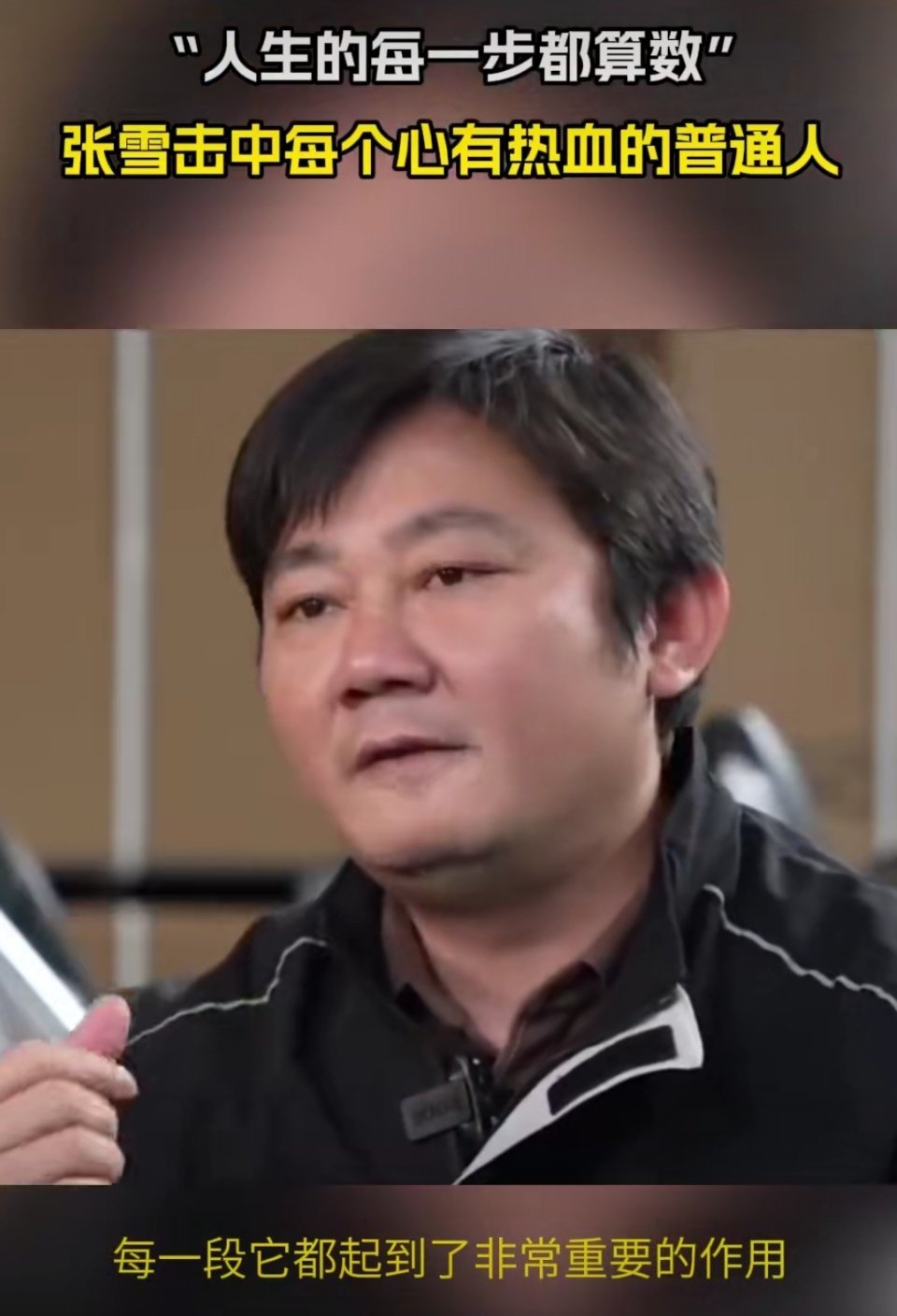 张雪称人生每一段都起了重要作用千里之行真就是始于足下！从山村修车学徒到世界冠军缔