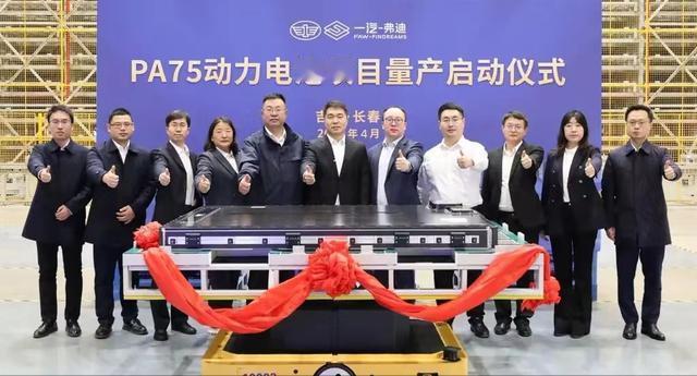 #一汽弗迪PA75动力电池项目正式启动量产，首搭红旗纯电动车型#
4月8日，一汽