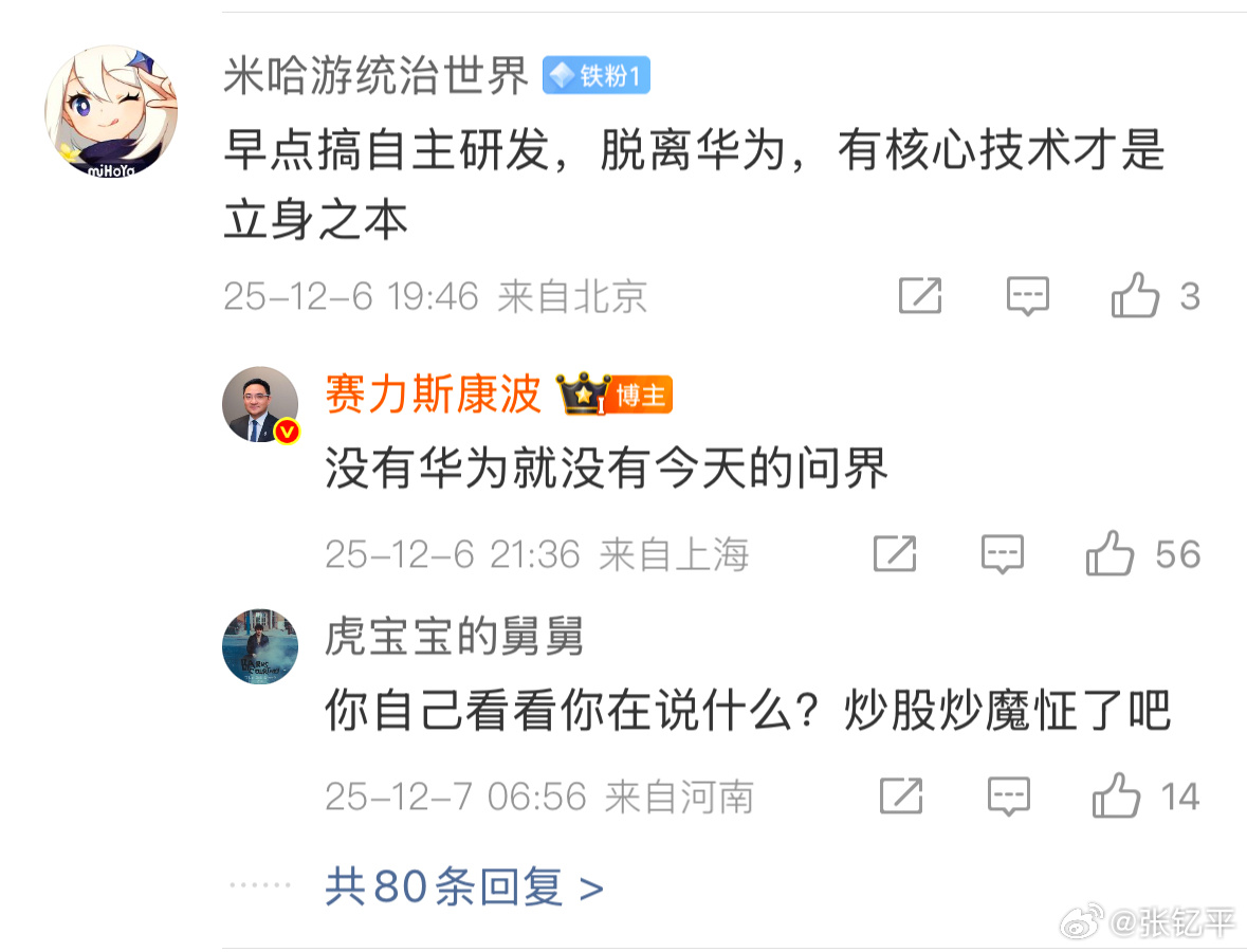 每卖一辆问界13.6万流向华为最近两天相关话题一直在持续，但实际上不管多少钱流向