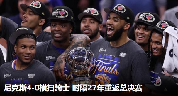 [发怒]万万没想到，0：4骑士被尼克斯横扫出局了。。。
骑士主教练阿特金森，临场