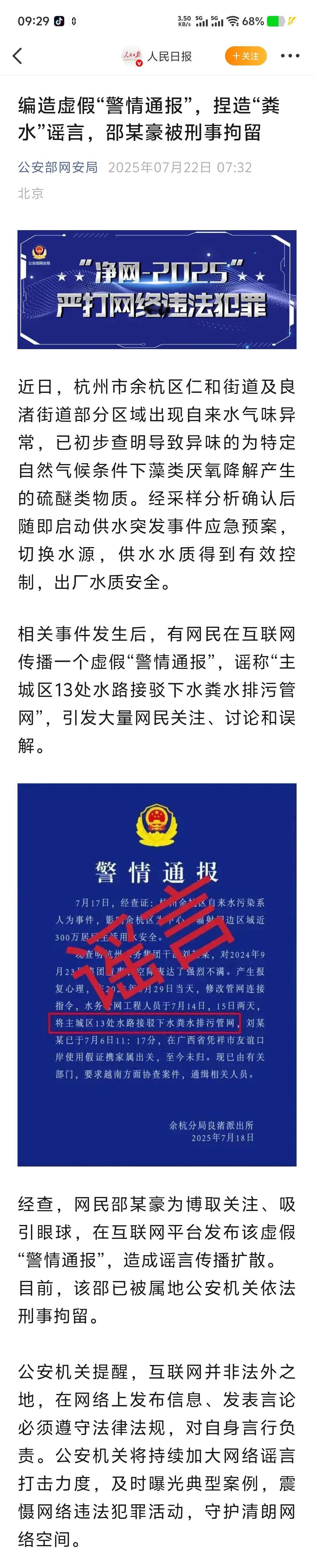 捏造粪水谣言网民被刑拘 这样的必须严肃处理！引起了多大恐慌……[裂开][允悲] 