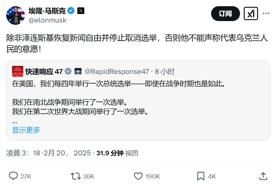 马斯克：除非泽圣恢复新闻自由并恢复选举，否则他不能声称代表乌克兰人民的意愿。 