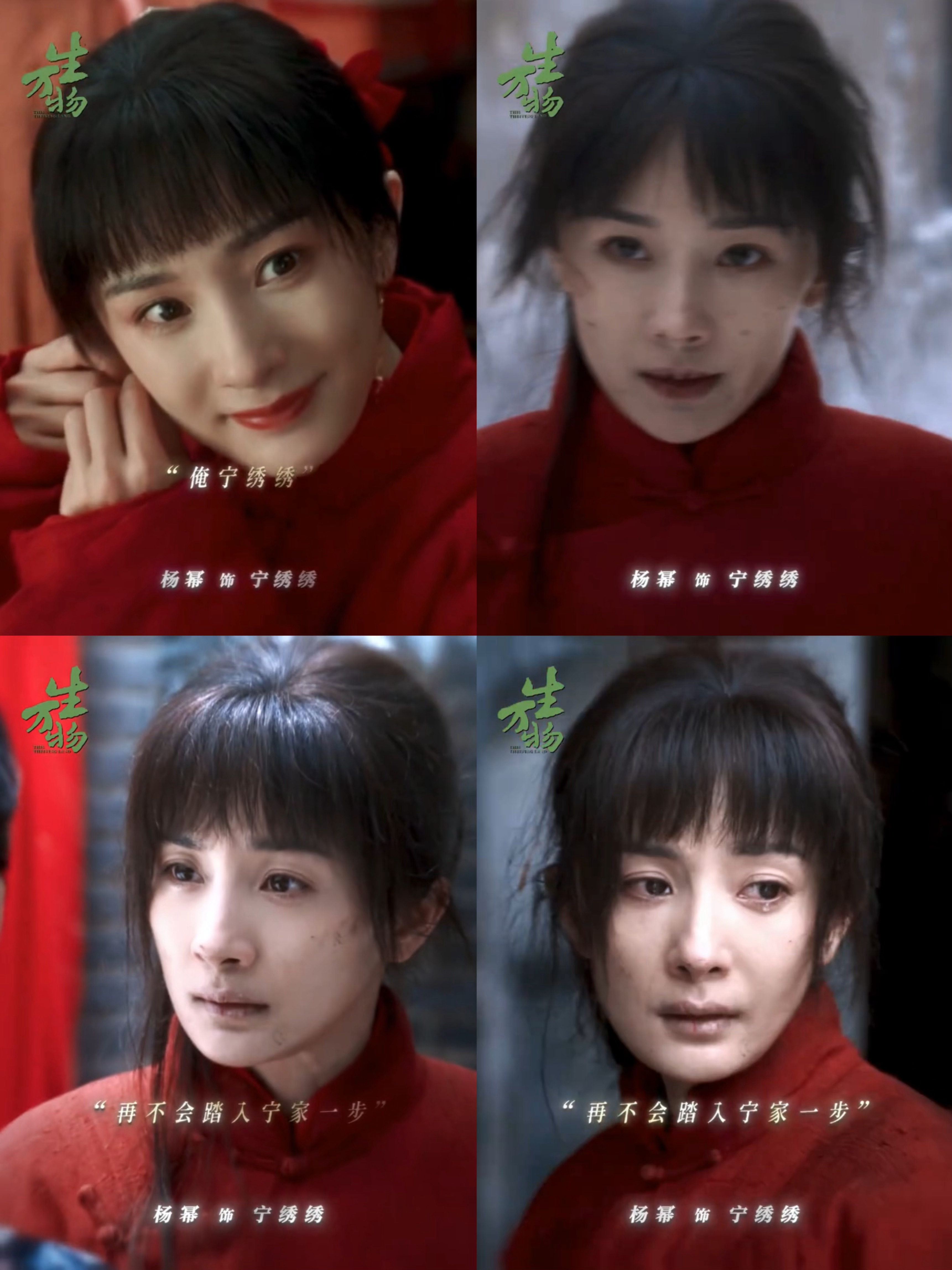 生万物定档杨幂宁绣绣 期盼坚毅失望，我见犹怜[可怜][可怜]宁绣绣出嫁当天就遇到