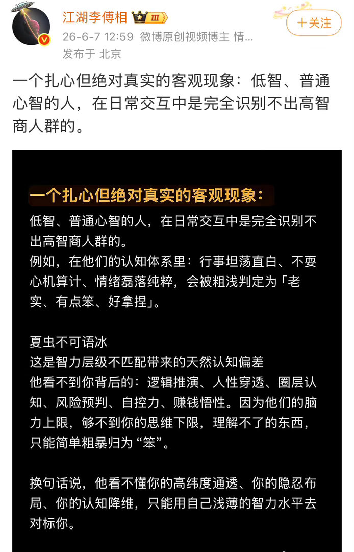 非常准确！我自己在不开智的阶段看到一些人做出我无法理解的操作，我要么是直接忽略不